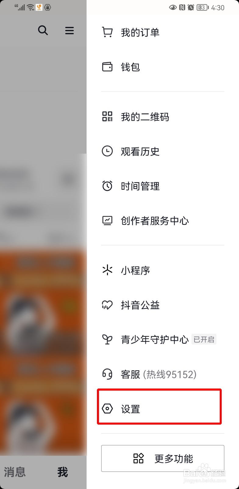 抖音登录管理设备移除