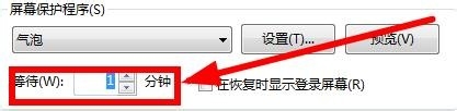 windows7系统怎样设置动态屏保