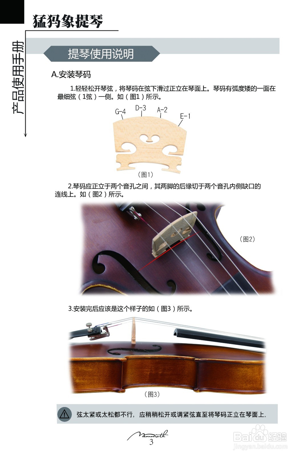 猛犸象小提琴组装保养维护方法