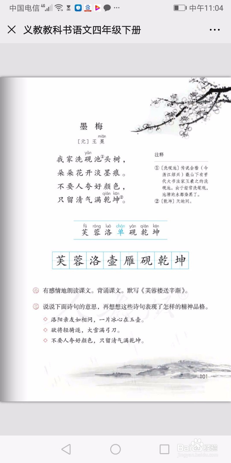 一至六年级下册语文古诗课文汇编及方法