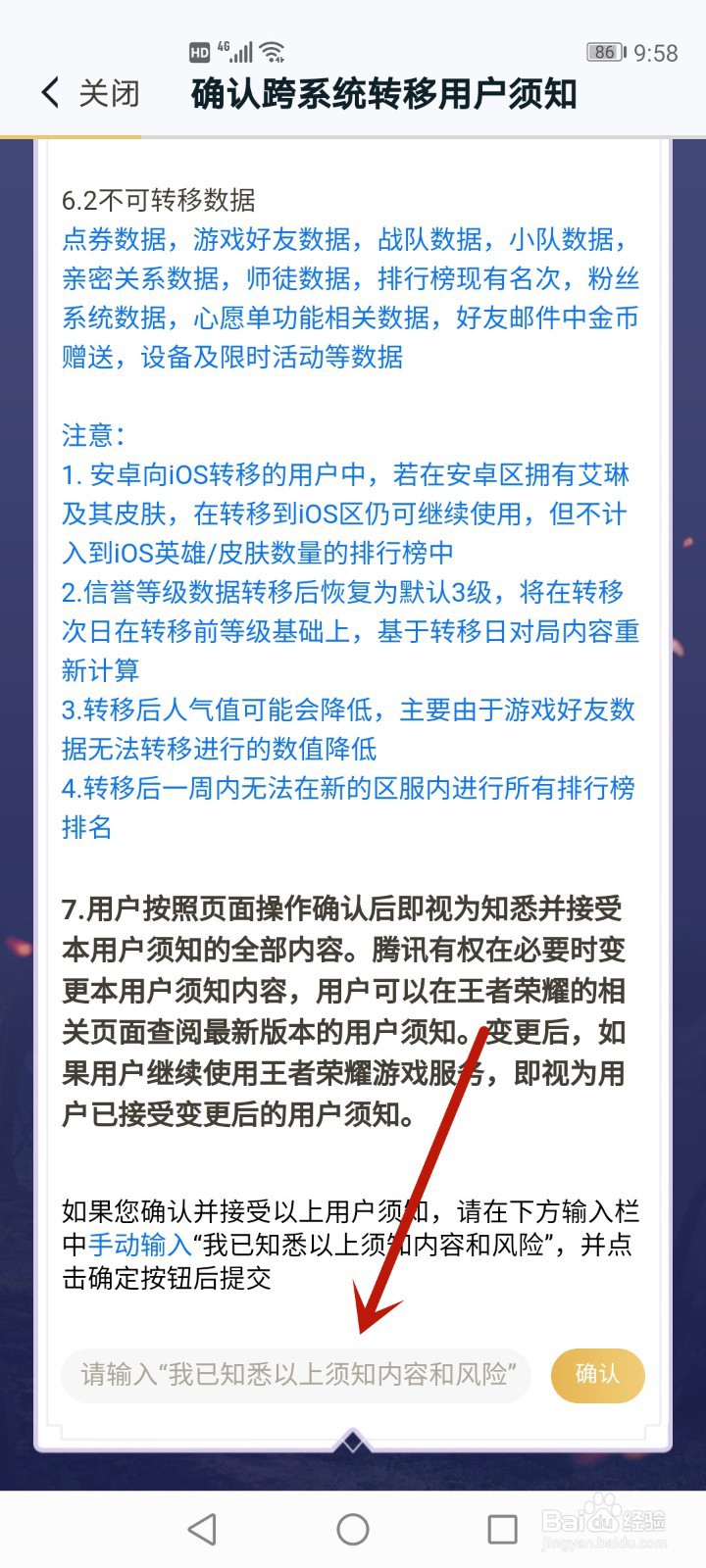 王者荣耀安卓怎么转移到苹果