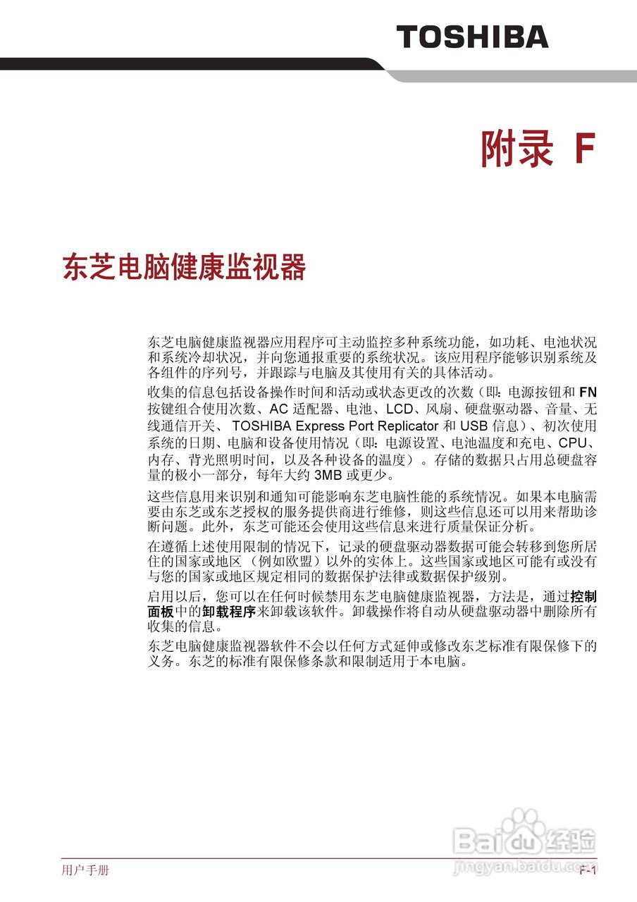 东芝Satellite M600笔记本电脑使用说明书:[19]