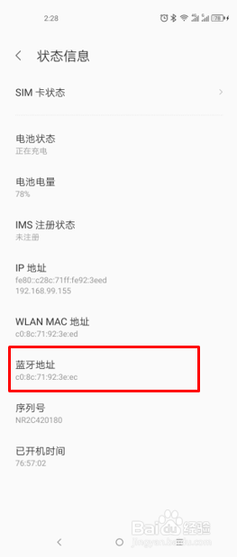 motorola p50如何查看蓝牙地址