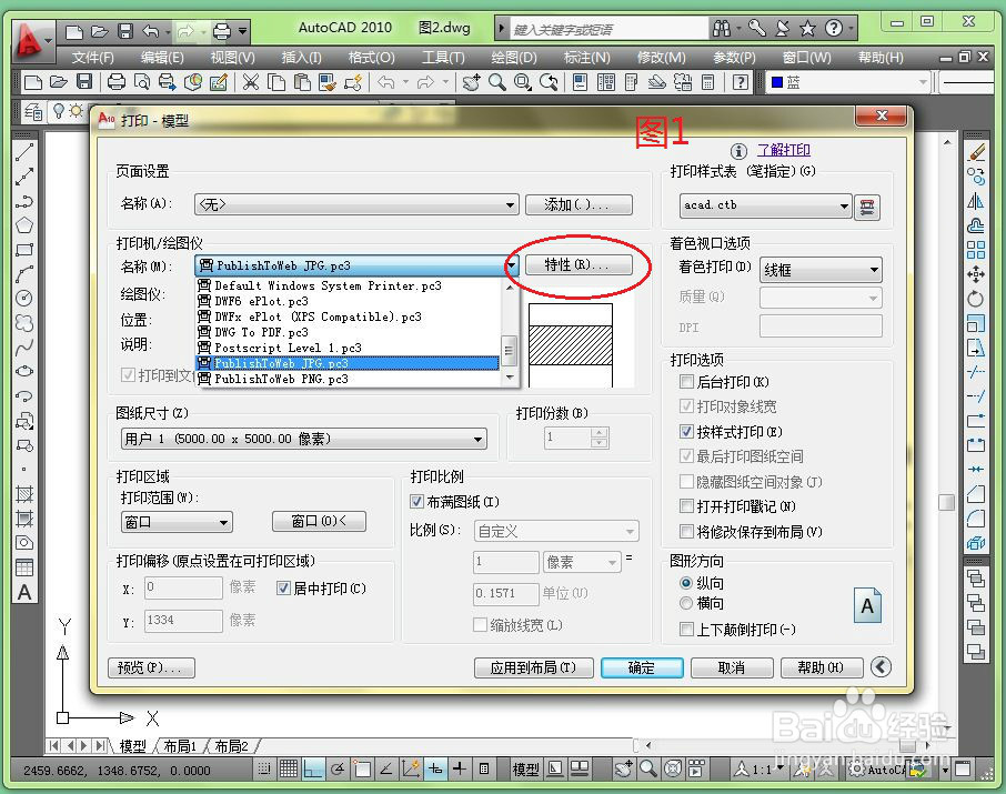 CAD图怎么保存为jpg格式图片