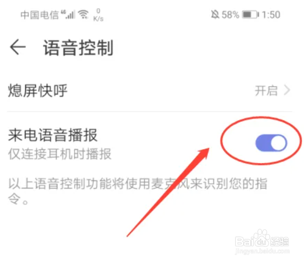 华为手机怎么开启来电语音播报