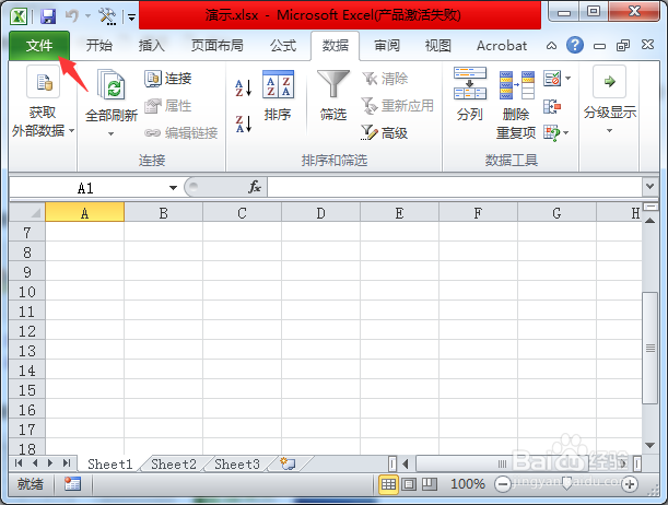 Excel怎样设置密码