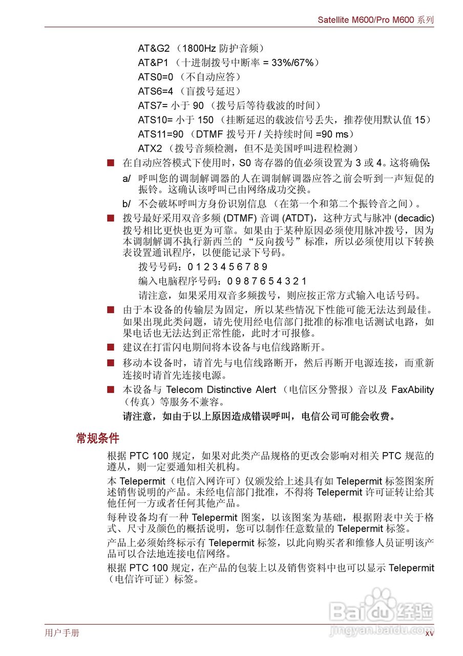 东芝Satellite M600笔记本电脑使用说明书:[2]