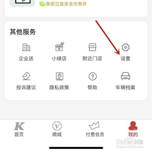 肯德基App如何重置密码