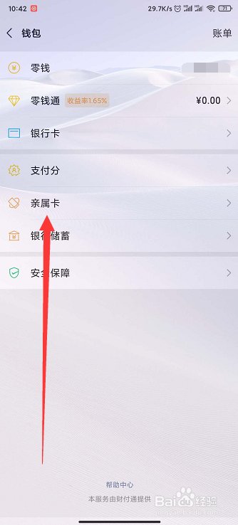 微信亲属卡如何使用？