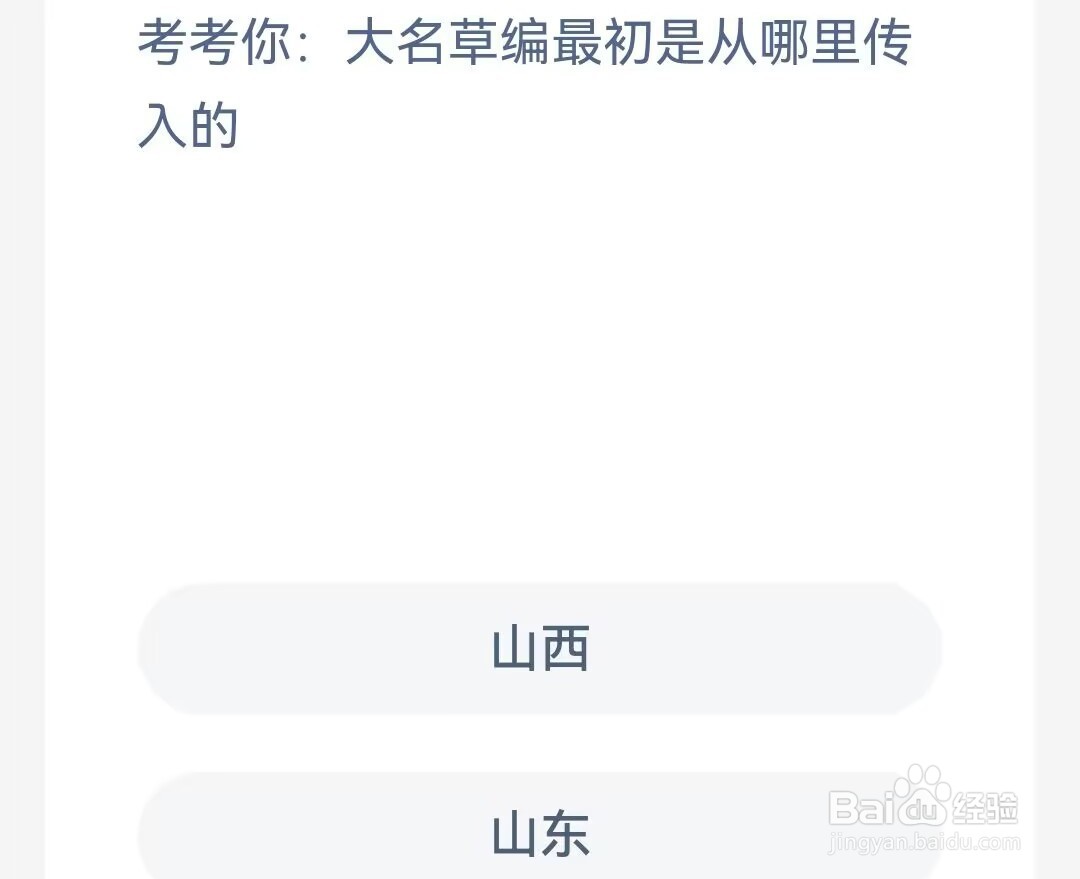 蚂蚁新村:考考你:大名草编最初是从哪里传入的