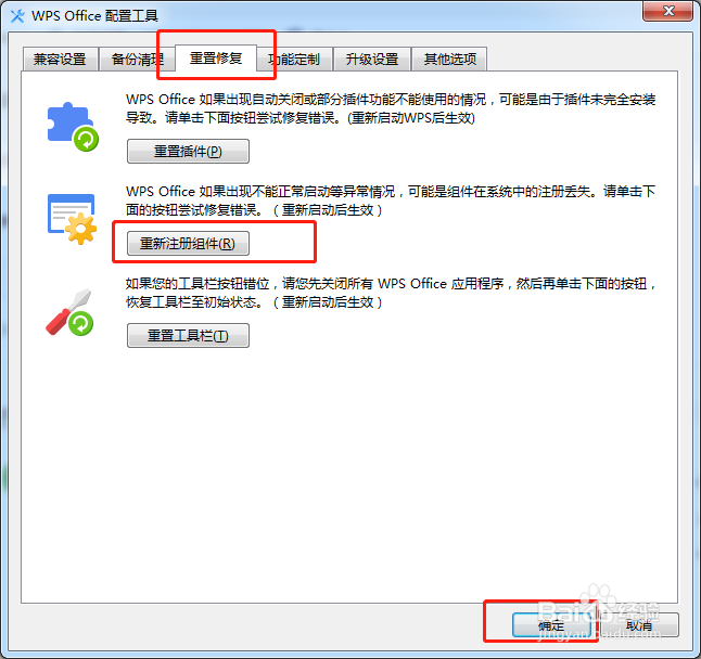 wps office不能正常启动该怎么办