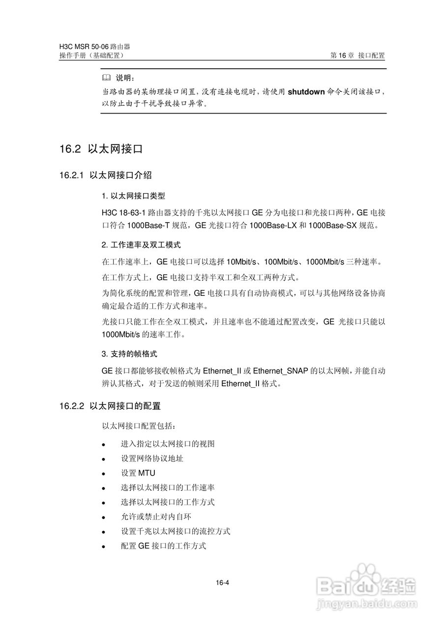 H3C MSR5006路由器操作手册:[21]