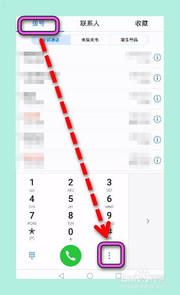 华为手机怎样设置来电语音播报？