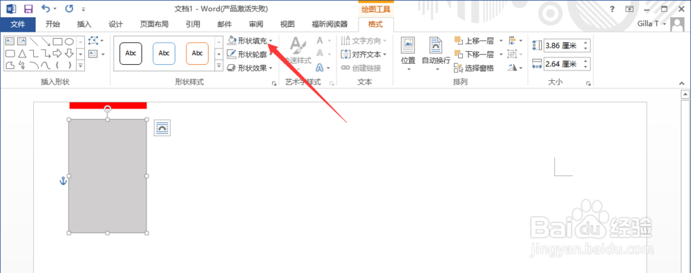 美观实用的word简历制作
