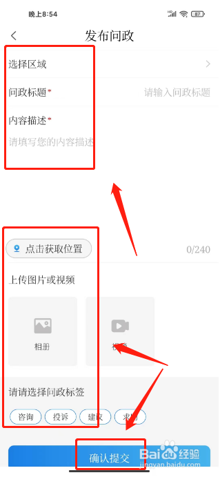 智慧云阳在哪里发布问政