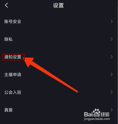IU交友怎么开启消息震动通知