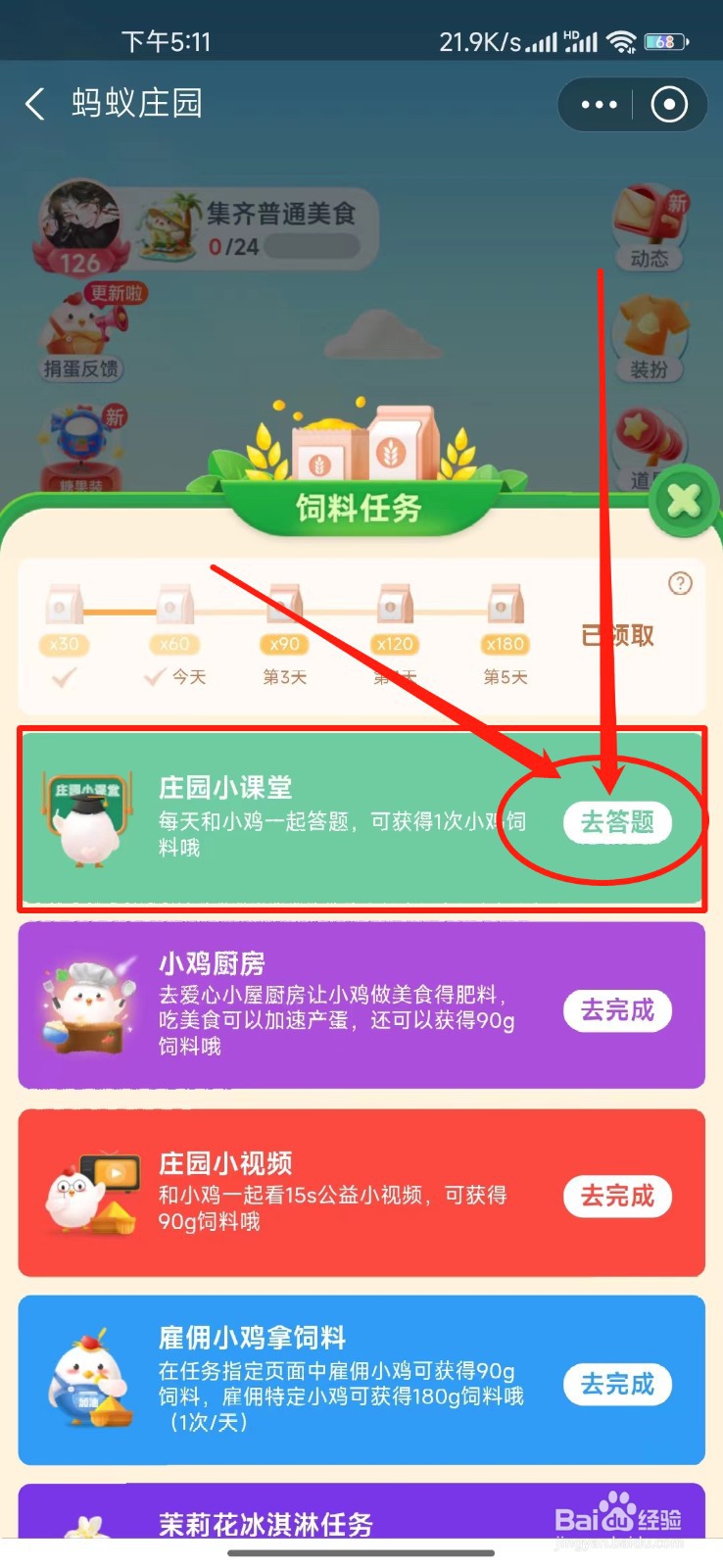 支付宝怎么进入蚂蚁庄园答题