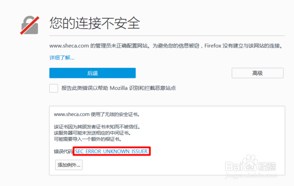 火狐浏览器提示连接不安全怎么办？