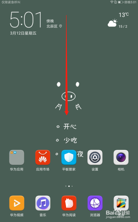 华为平板怎么截屏