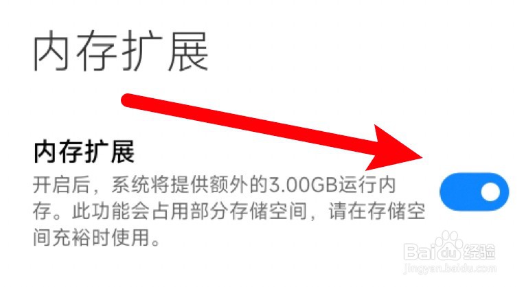 红米k50内存扩展