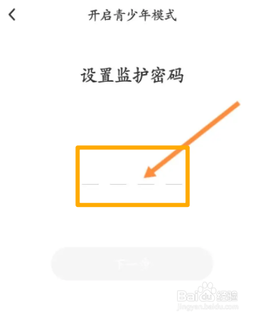 黑白直播软件中怎么开启青少年模式