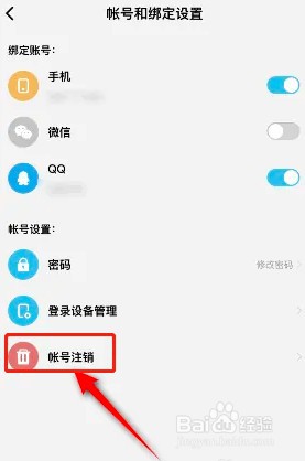 如何注销酷狗概念版账号信息？