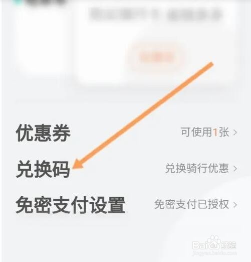 滴滴青桔APP如何兑换会员