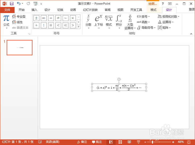 PowerPoint2013中如何插入复杂的公式