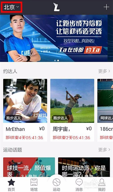 如何在北京预订场馆