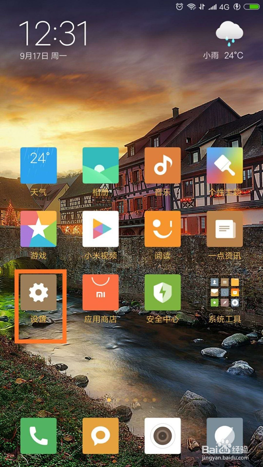 小米5splus如何通过双击电源键启动相机