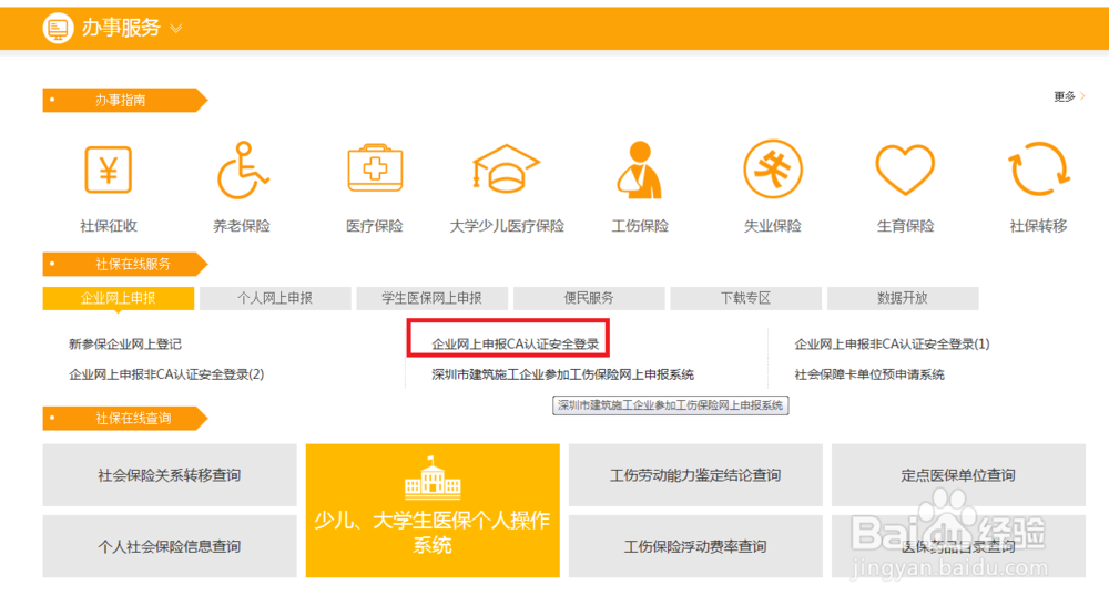 深圳企业如何注销参保登记