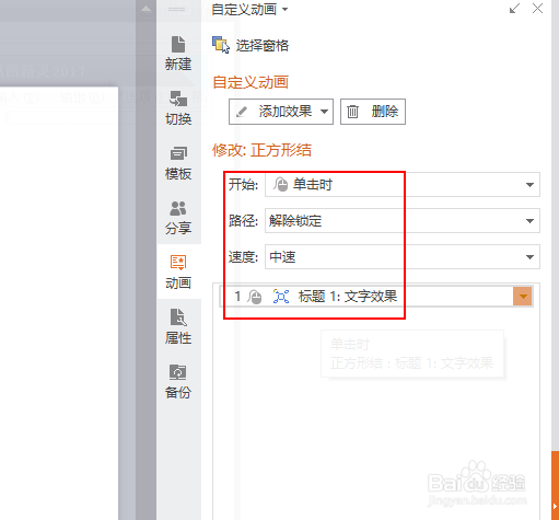 如何让文字沿着正方形结路径移动