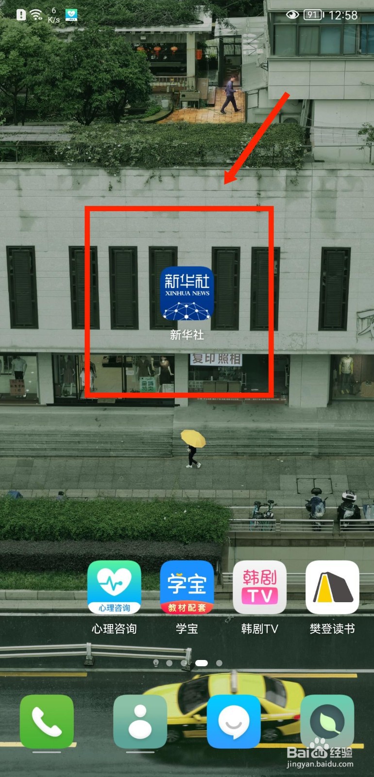 新华社怎么关闭关注新内容通知