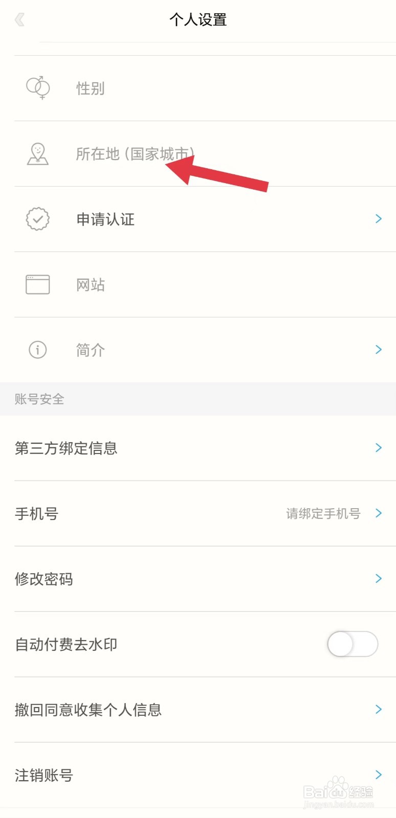 足记怎么看所在地