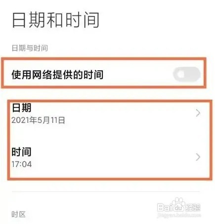小米手机设置时间的操作方法