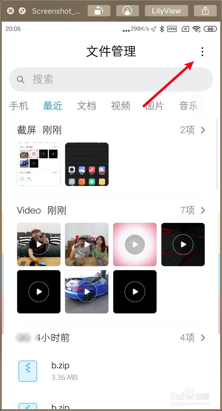 小米MIUI11怎么显示隐藏文件