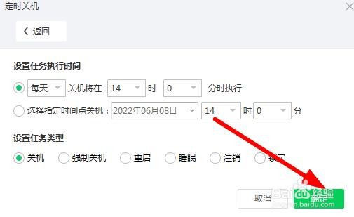 Windows如何设置定时关机