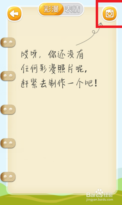 彩漫相机怎么制作作品集