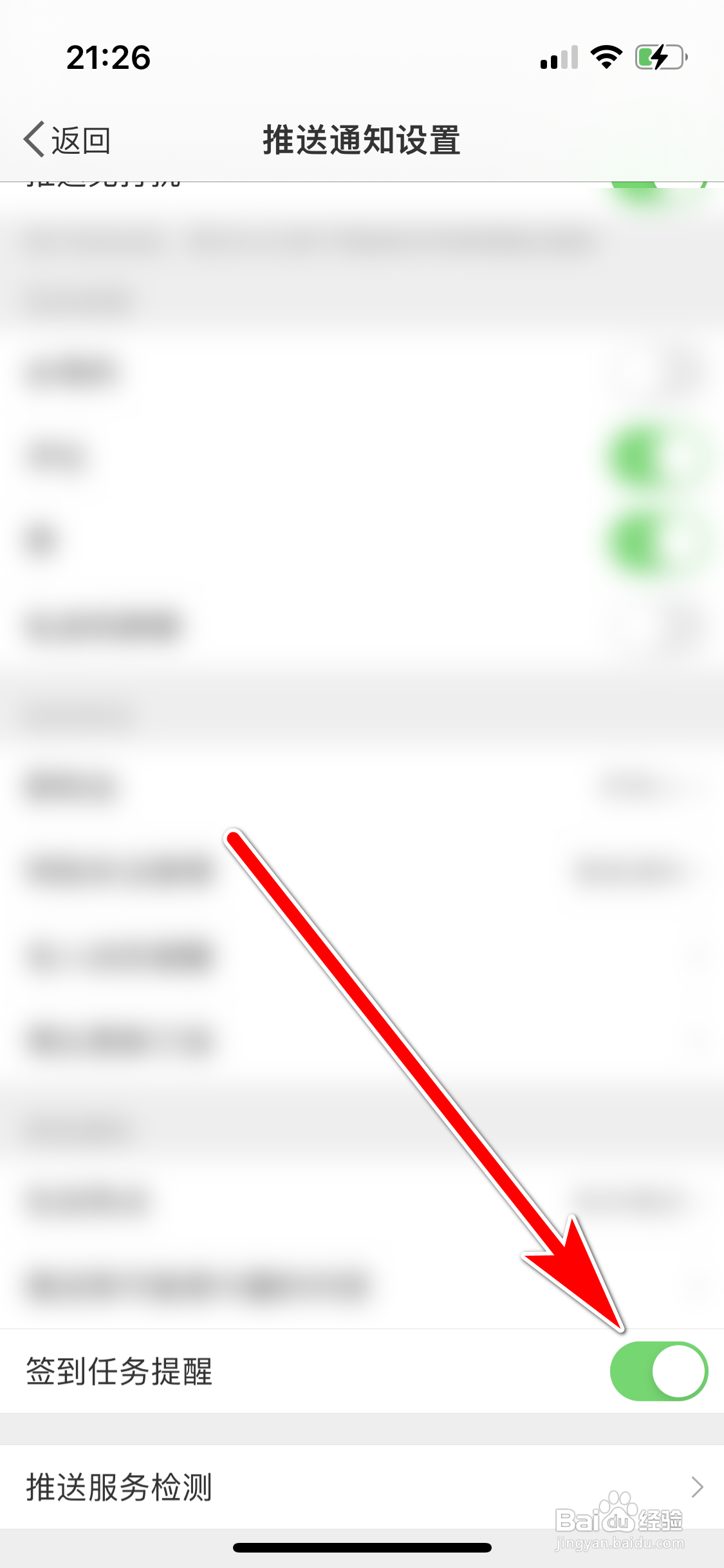微博软件中如何开启签到任务提醒功能
