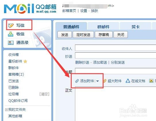 qq邮箱怎么发送文件夹