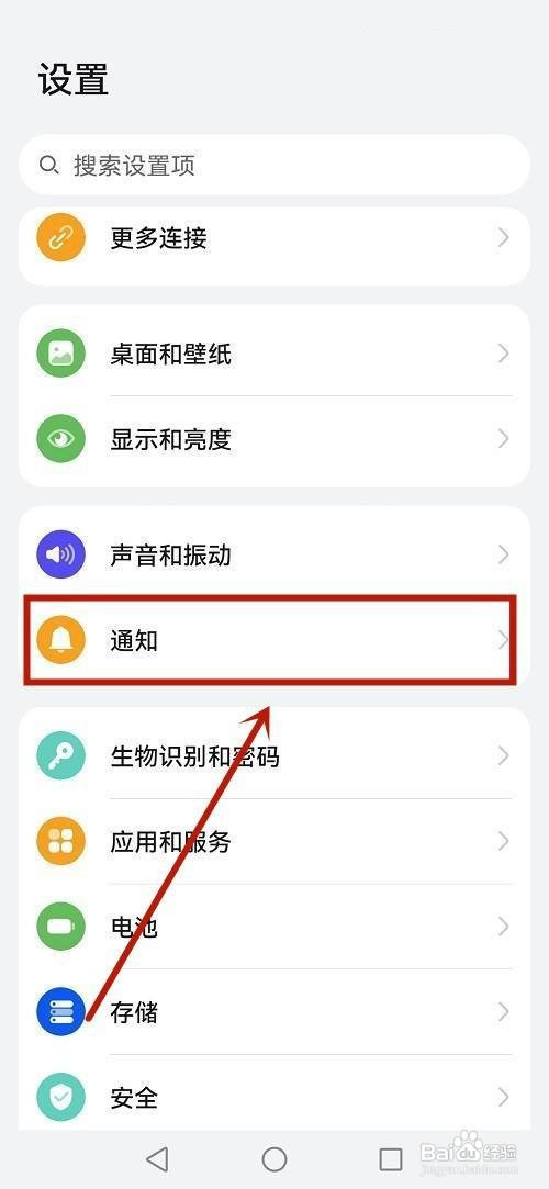 如何关闭华为手机锁屏通知