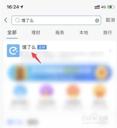 支付宝饿了么切换账号教程