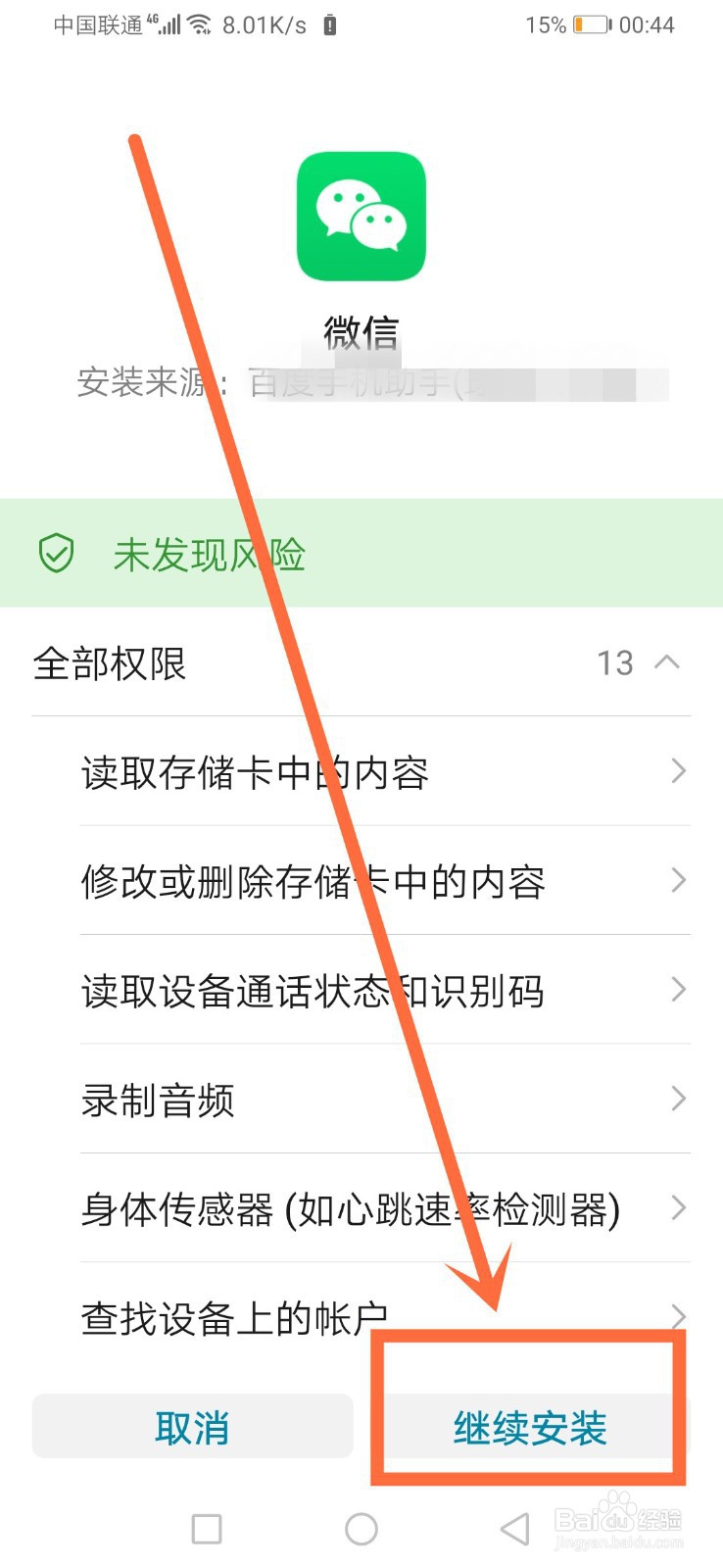 微信登录失败4-69、4-34、4-100怎么办