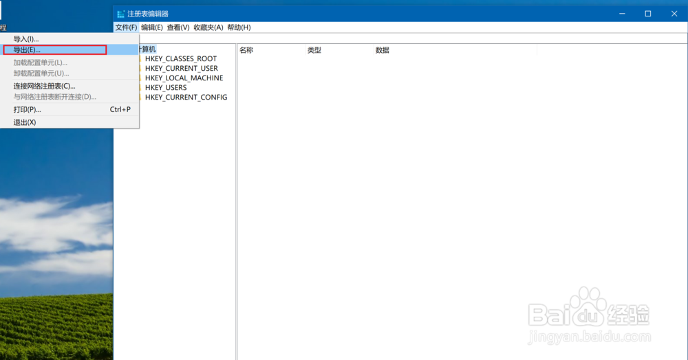 win10如何备份注册表