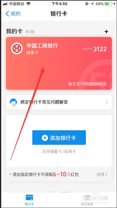 支付宝怎么解绑银行卡