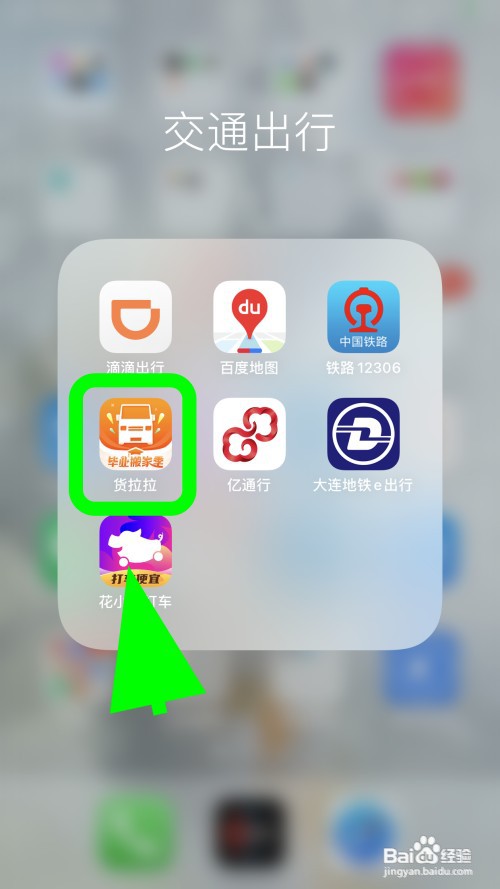 货拉拉怎么领取优惠券