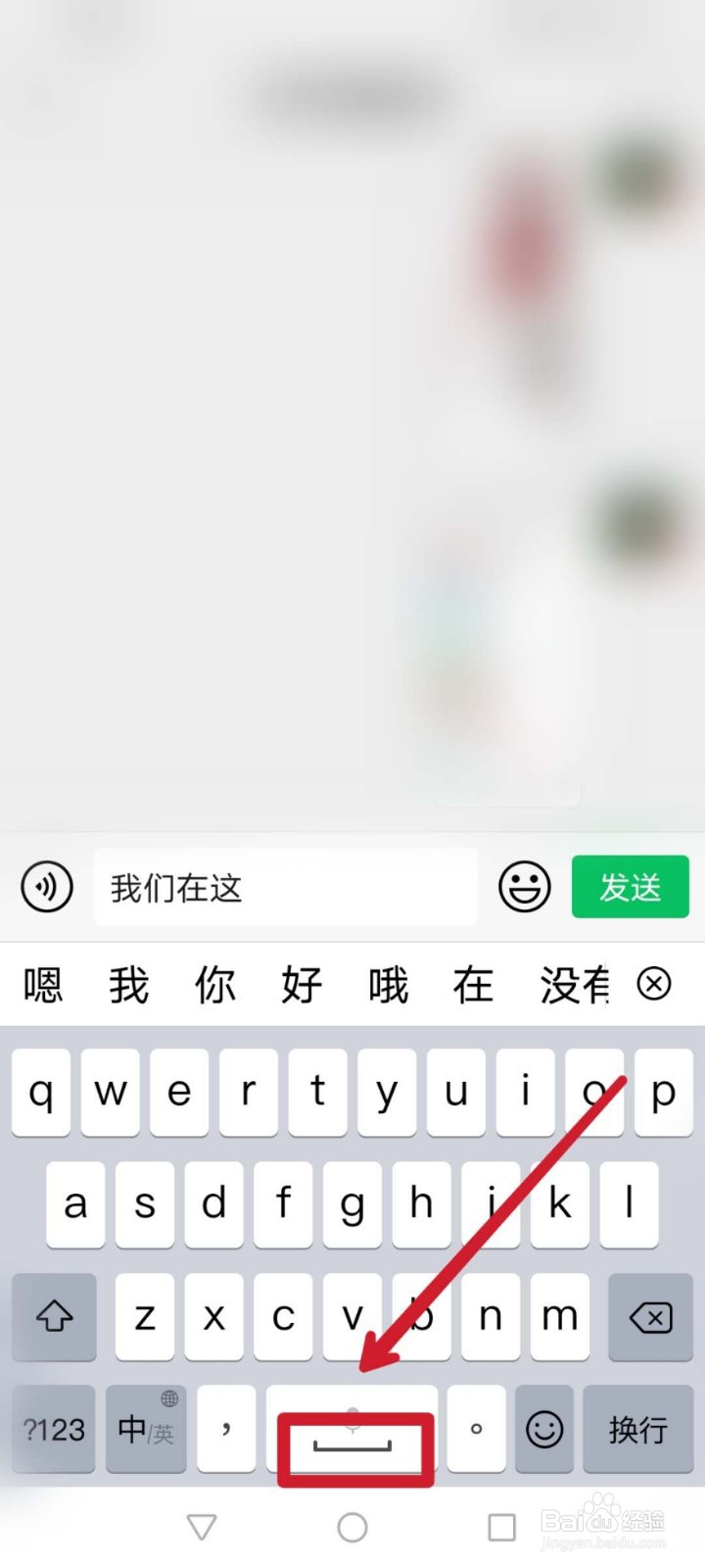微信聊天怎么打出空格来？