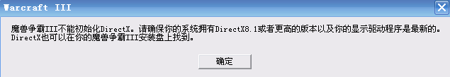 魔兽争霸3不能初始化DirectX(双显卡版)