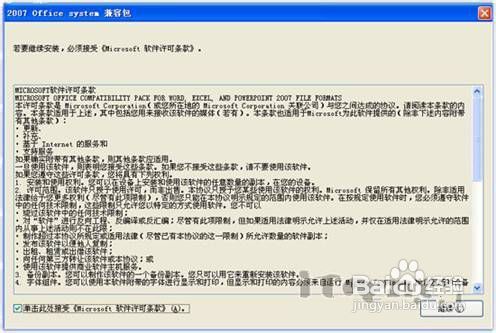 下载安装Word转换补丁包轻易打开docx文件