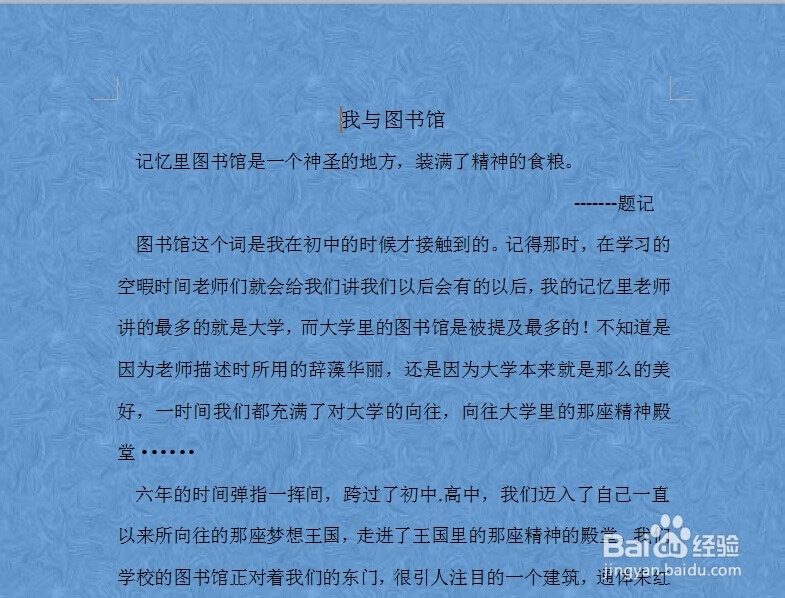 wps怎么给文档添加背景